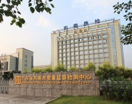 Guangdong Dongguan Quality Supervision Testing Center