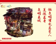 讲文明树新风6