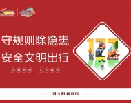 交通文明7
