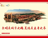 讲文明树新风3