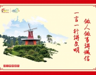 讲文明树新风11
