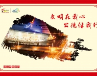 讲文明树新风9