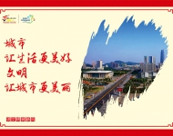 讲文明树新风7