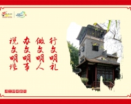 讲文明树新风4