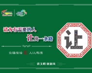 交通文明3