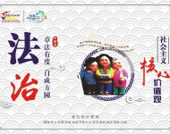社会主义核心价值8