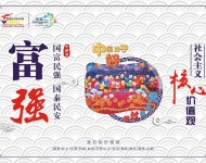 社会主义核心价值1