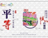 社会主义核心价值6