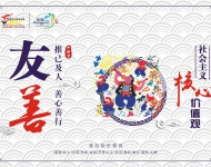 社会主义核心价值12