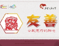 社会主义核心价值观12