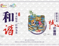 社会主义核心价值4
