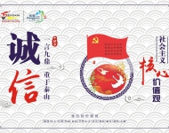 社会主义核心价值11