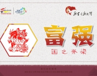 社会主义核心价值观1