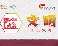 社会主义核心价值观3