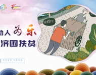 助人为乐 济困扶贫