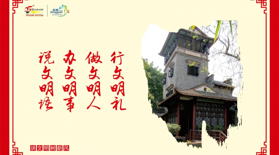 讲文明树新风4