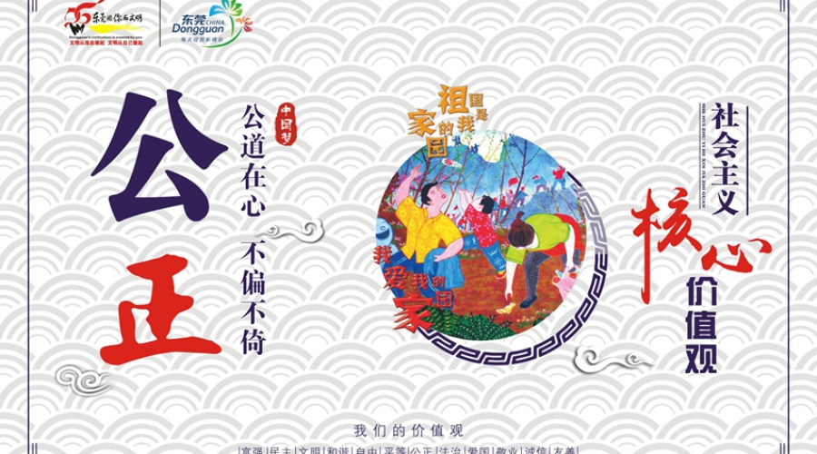 社会主义核心价值7
