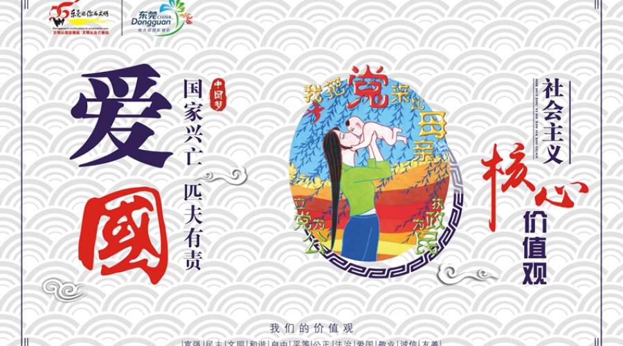 社会主义核心价值9