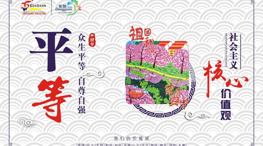 社会主义核心价值6