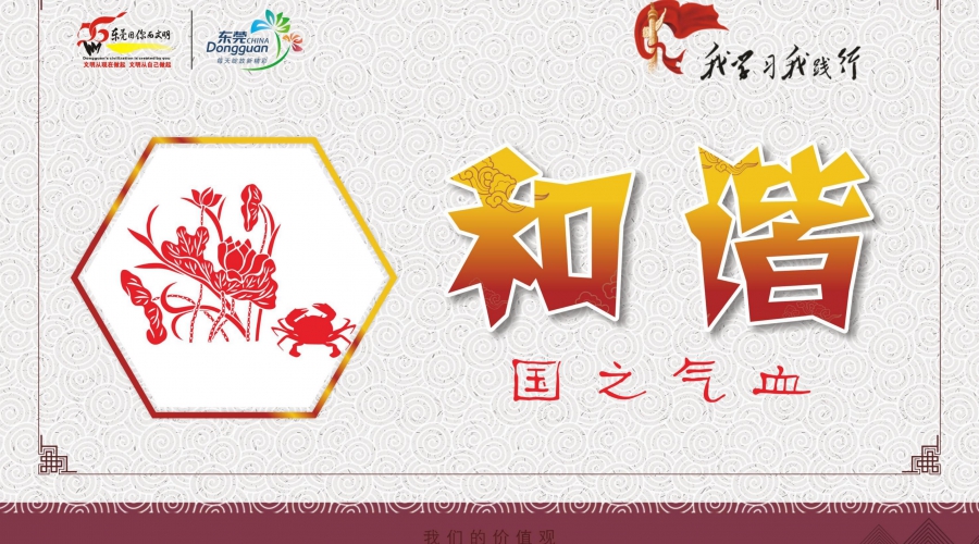 社会主义核心价值观4