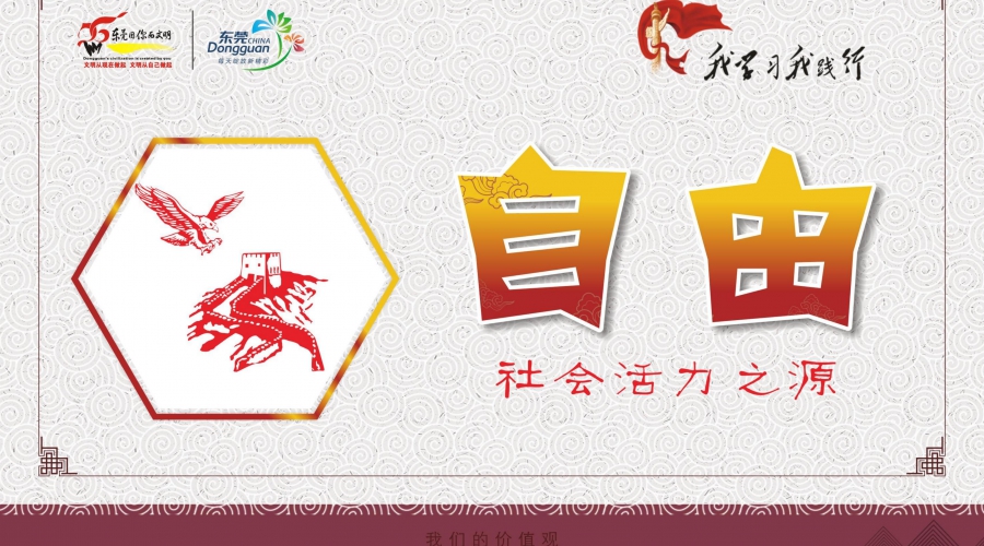 社会主义核心价值观5
