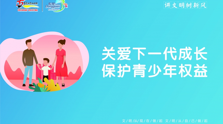 关爱未成年人3