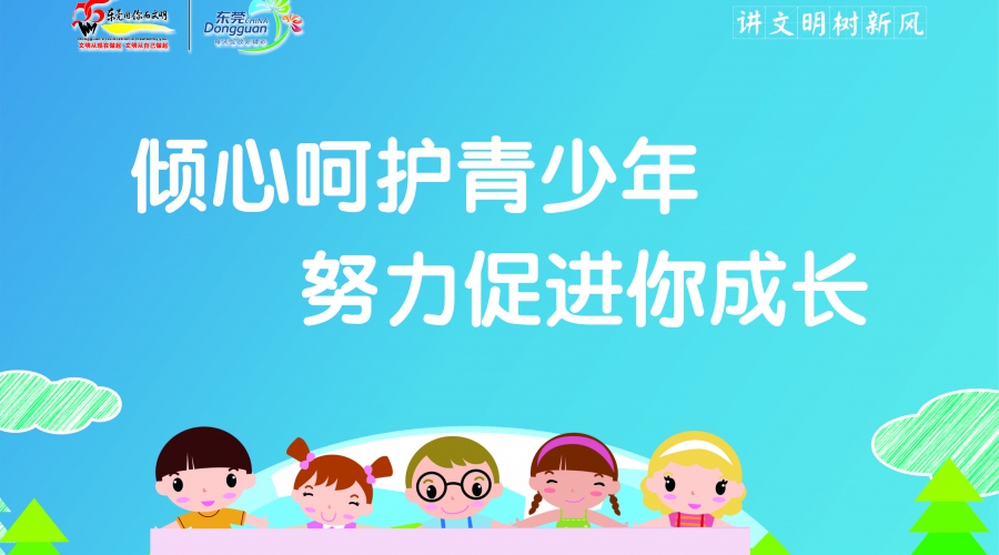 关爱未成年人2