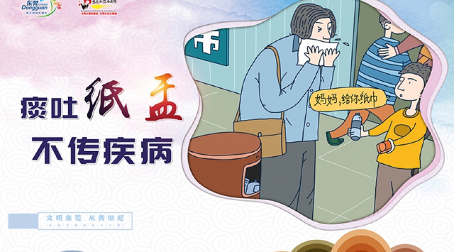 痰吐纸盂 不传疾病