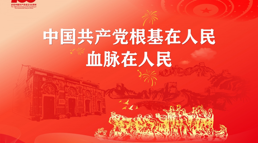 建党100周年09