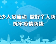 筑牢疫情防线01