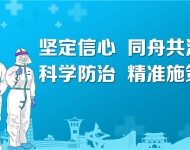 筑牢疫情防线06